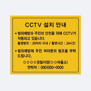 ST-129 CCTV 설치안내 표지판
